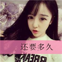 头像图片 唯美带字女生(5)