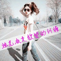 唯美森系文字图片女生头像(2)