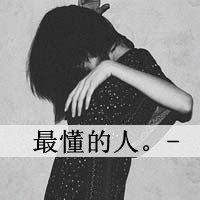 扣扣头像个性女生带字头像(15)