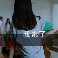 唯美小清新文字头像女生(20)