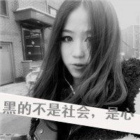 背影qq头像女生带字(3)