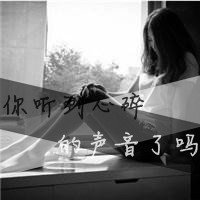 带字的头像快乐女生(14)
