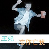 男生qq帅气带字头像(4)