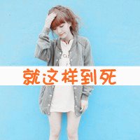 男生用的悲伤qq头像带字头像(10)