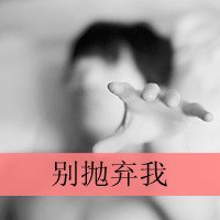小孩嘟嘟嘴情侣头像带字(7)