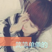 微信男伤心头像带字(7)