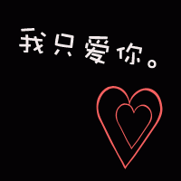 微信头像带字纯白(6)