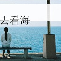 微信头像带字伤感 风景图片(3)