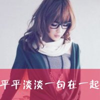 女生漂亮qq头像带字头像(13)