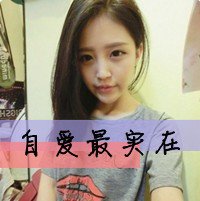 qq女生闺蜜非主流头像带字(14)
