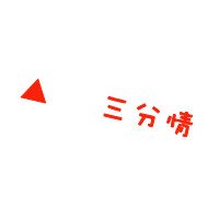 ϧں˴˵Ĵͷ(45)_WWW.AIGEXING.COM