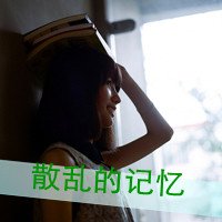 伤感带字黑白头像女生(11)