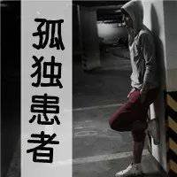 男生的qq头像背影头像带字伤感(8)