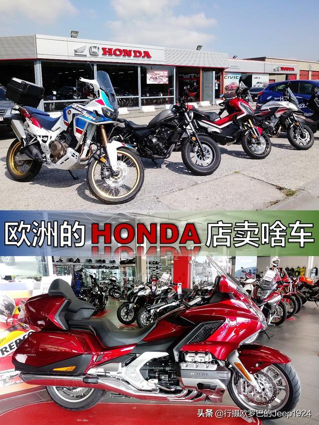 honda摩托车有哪几款（老司机带你逛欧洲的Honda店）(1)