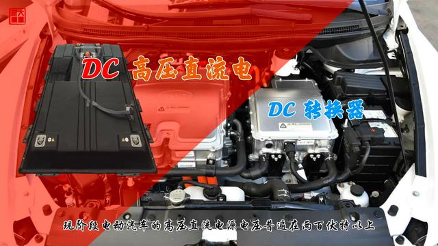 电动汽车dc转换器在哪里（电动汽车上才有的东东-DCDC转换器）(2)