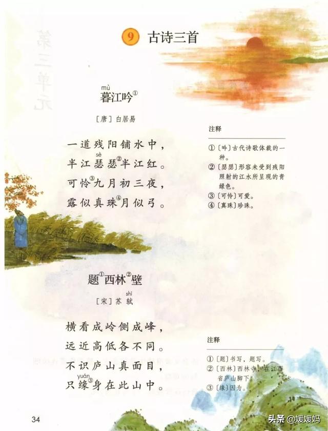 四年级上册古诗吟唱题西林壁（四年级语文上册课文朗读第）(1)