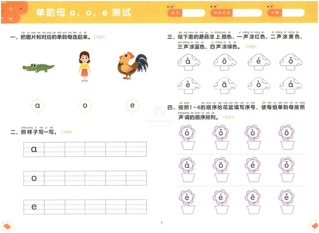 幼小衔接拼音测试卷试题电子版（幼小衔接拼音测试卷）(2)