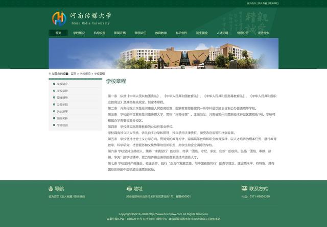 河南传媒学院校园访问（网站大量盗用广西高校信息）(2)