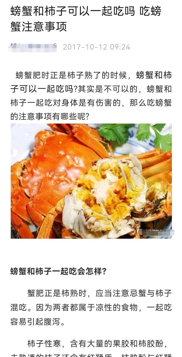 螃蟹跟柿子一起吃有什么后果（螃蟹和柿子不能同吃）(1)